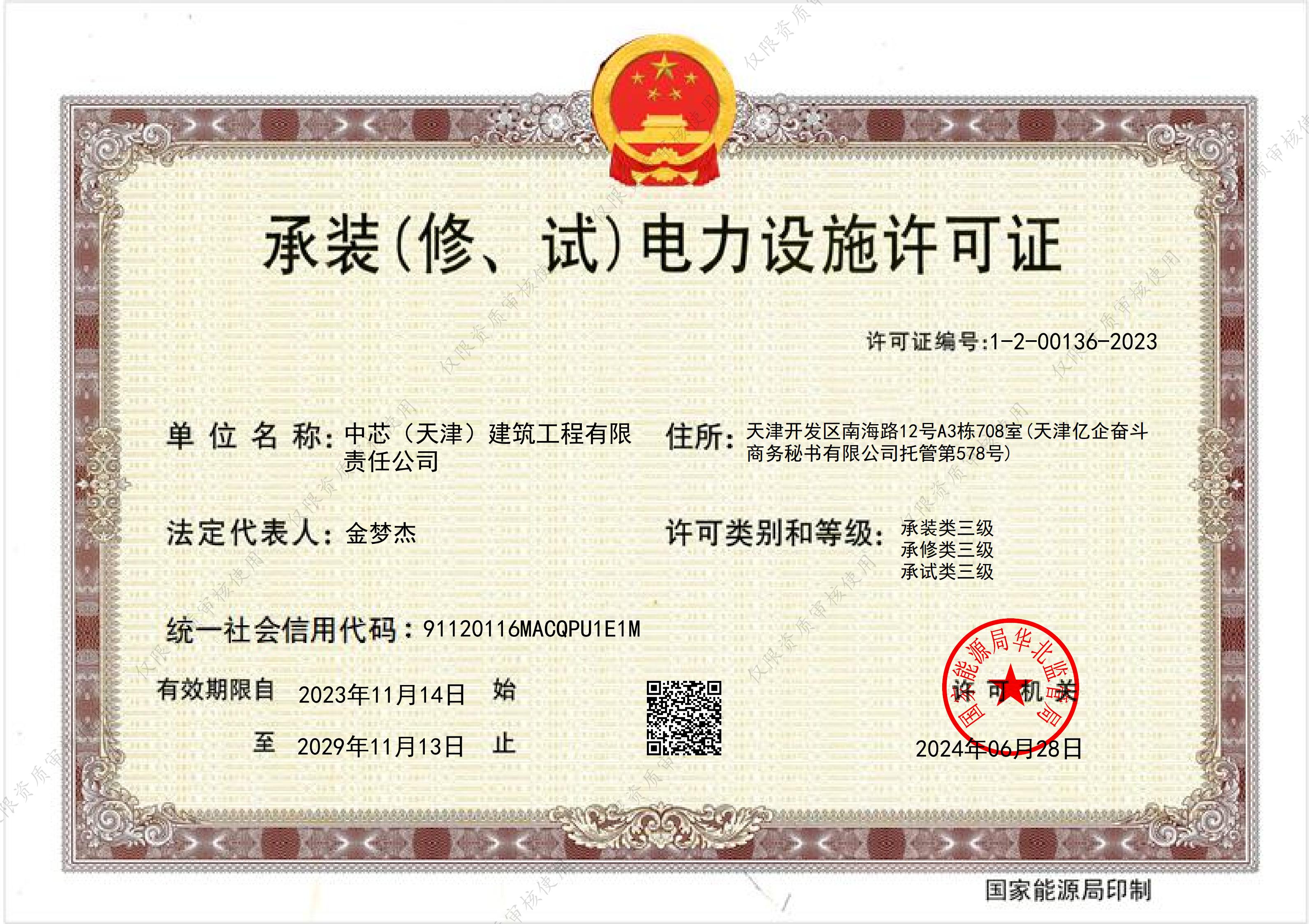资质证书 1