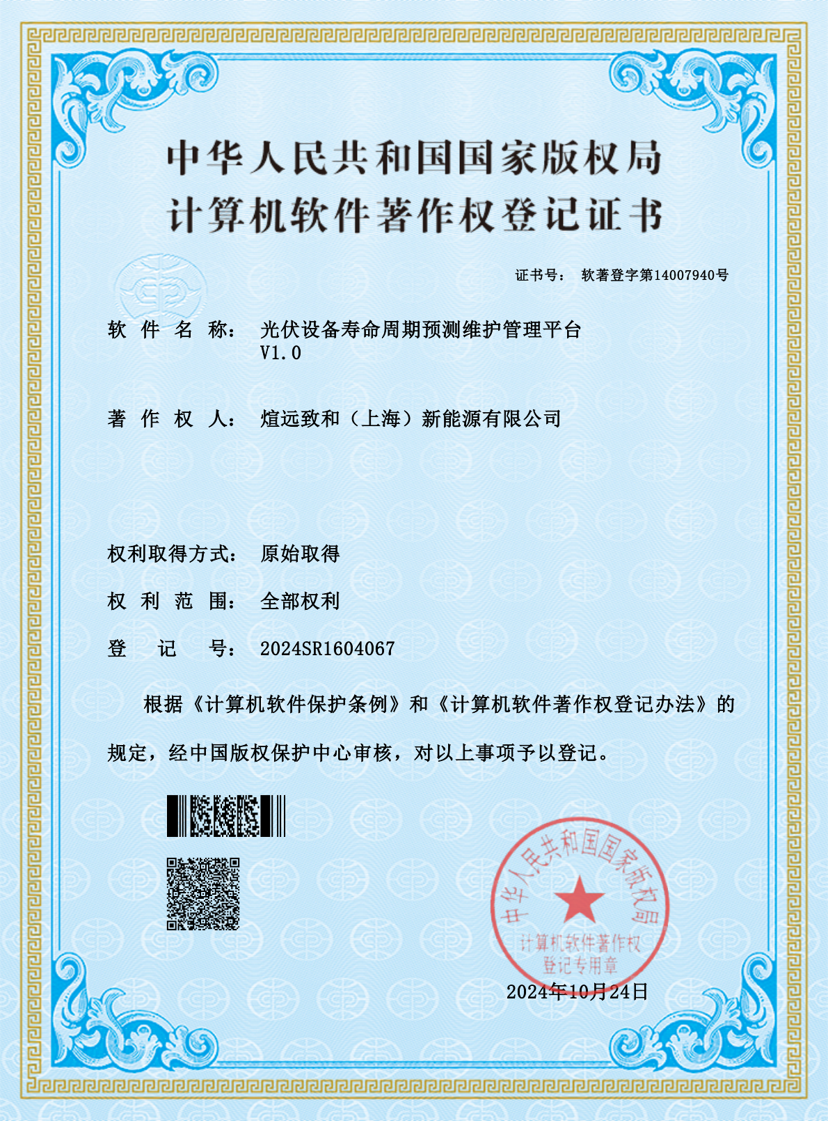 软著证书 1