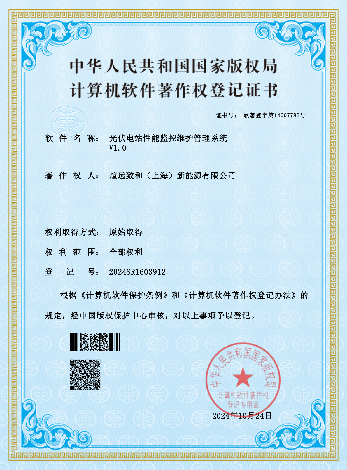 软著证书 6
