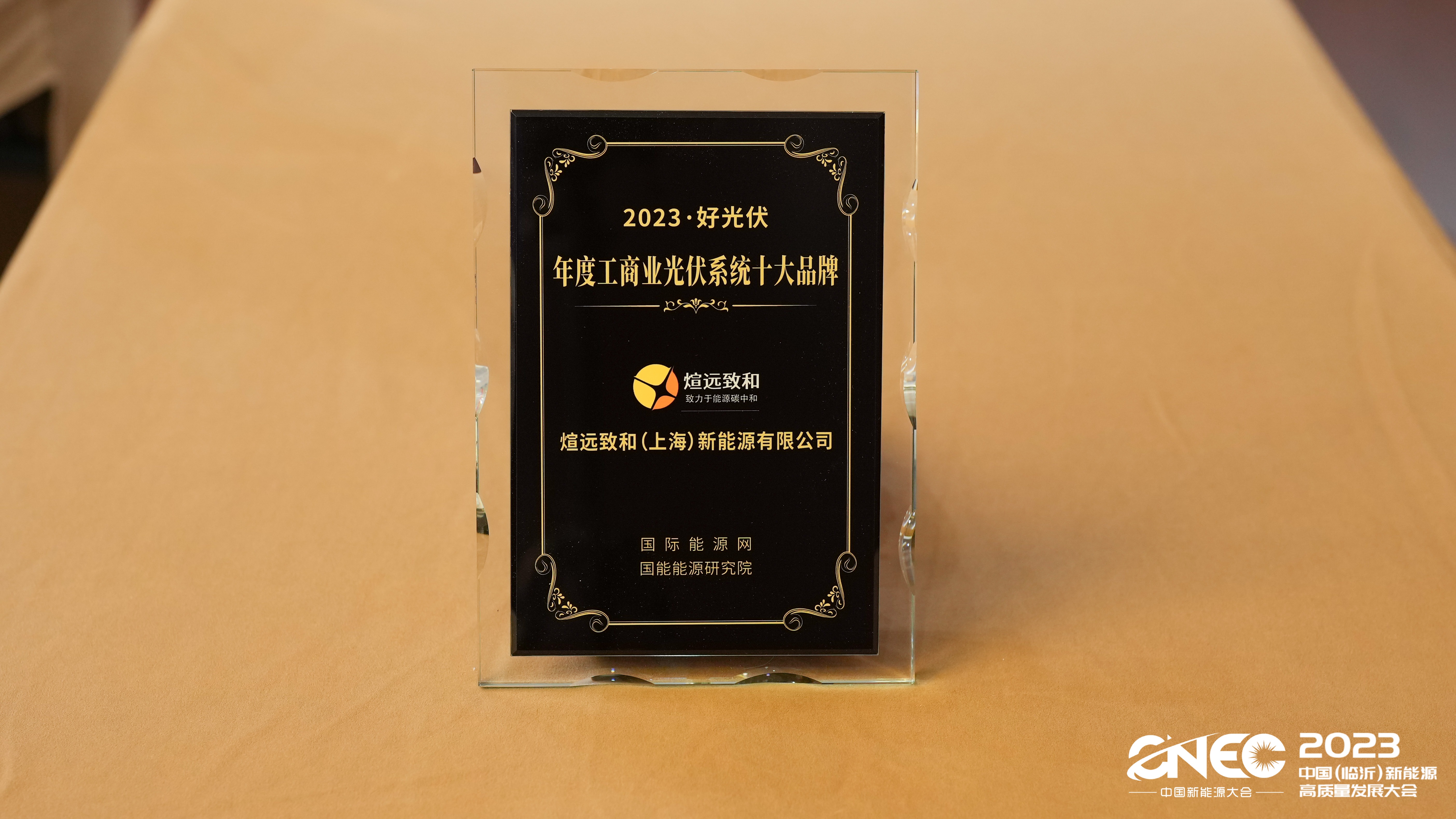 2023年度工商业光伏系统十大品牌