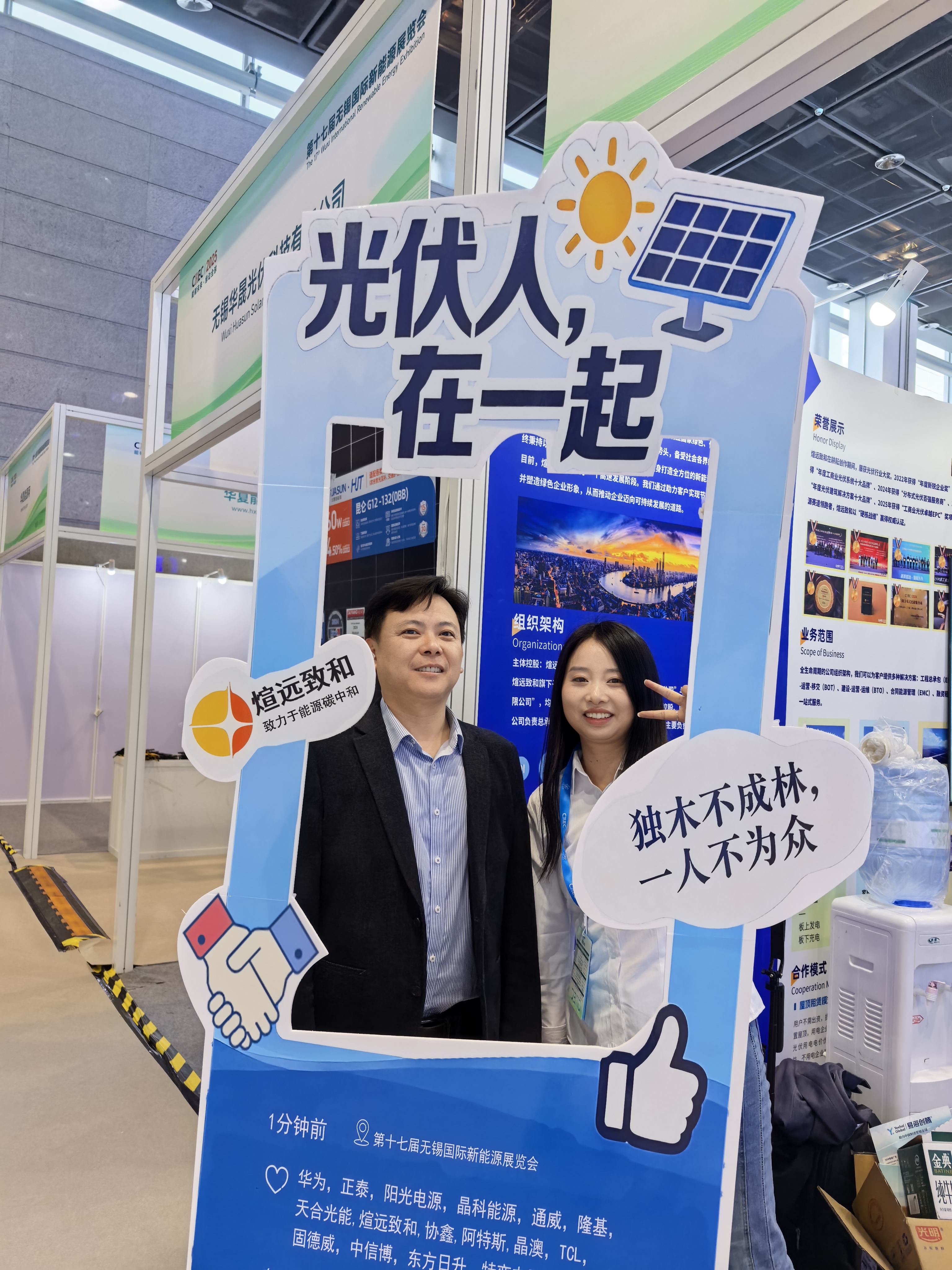 2025无锡新能源展会CREC 图集 5