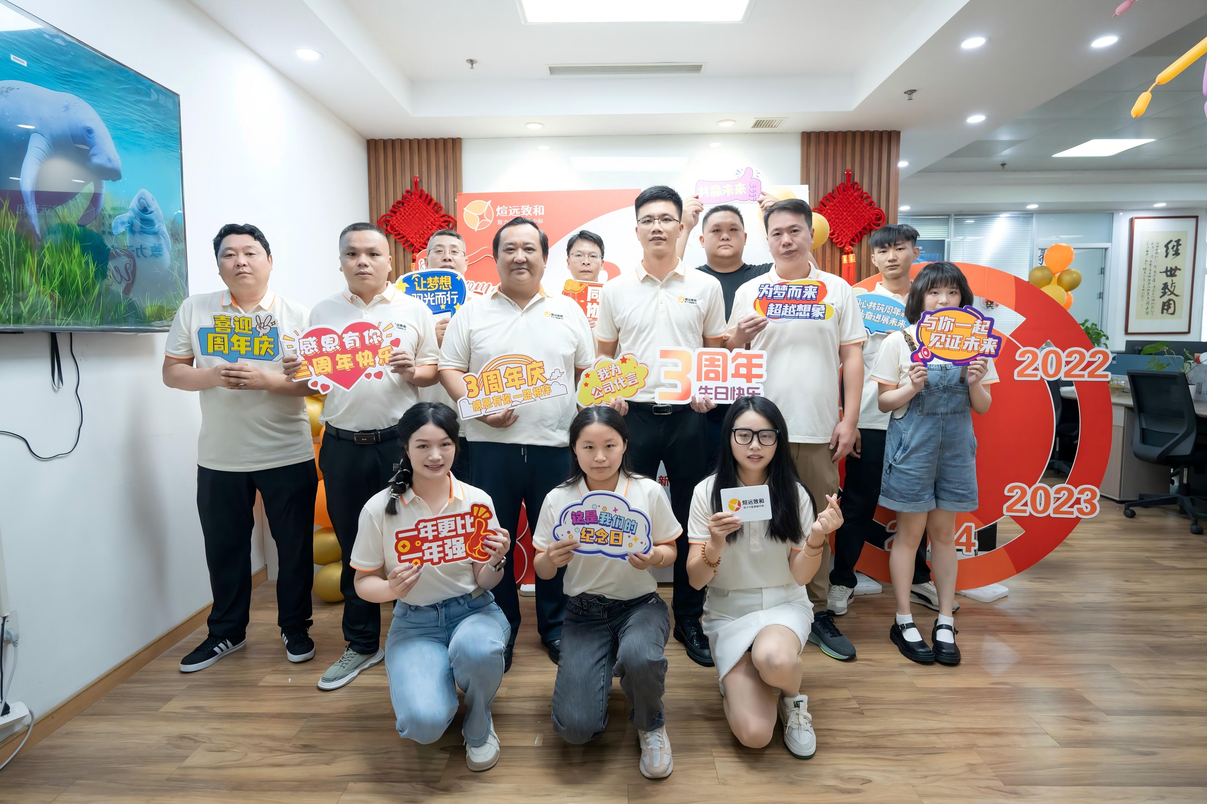 煊远致和三周年团建 图集 1