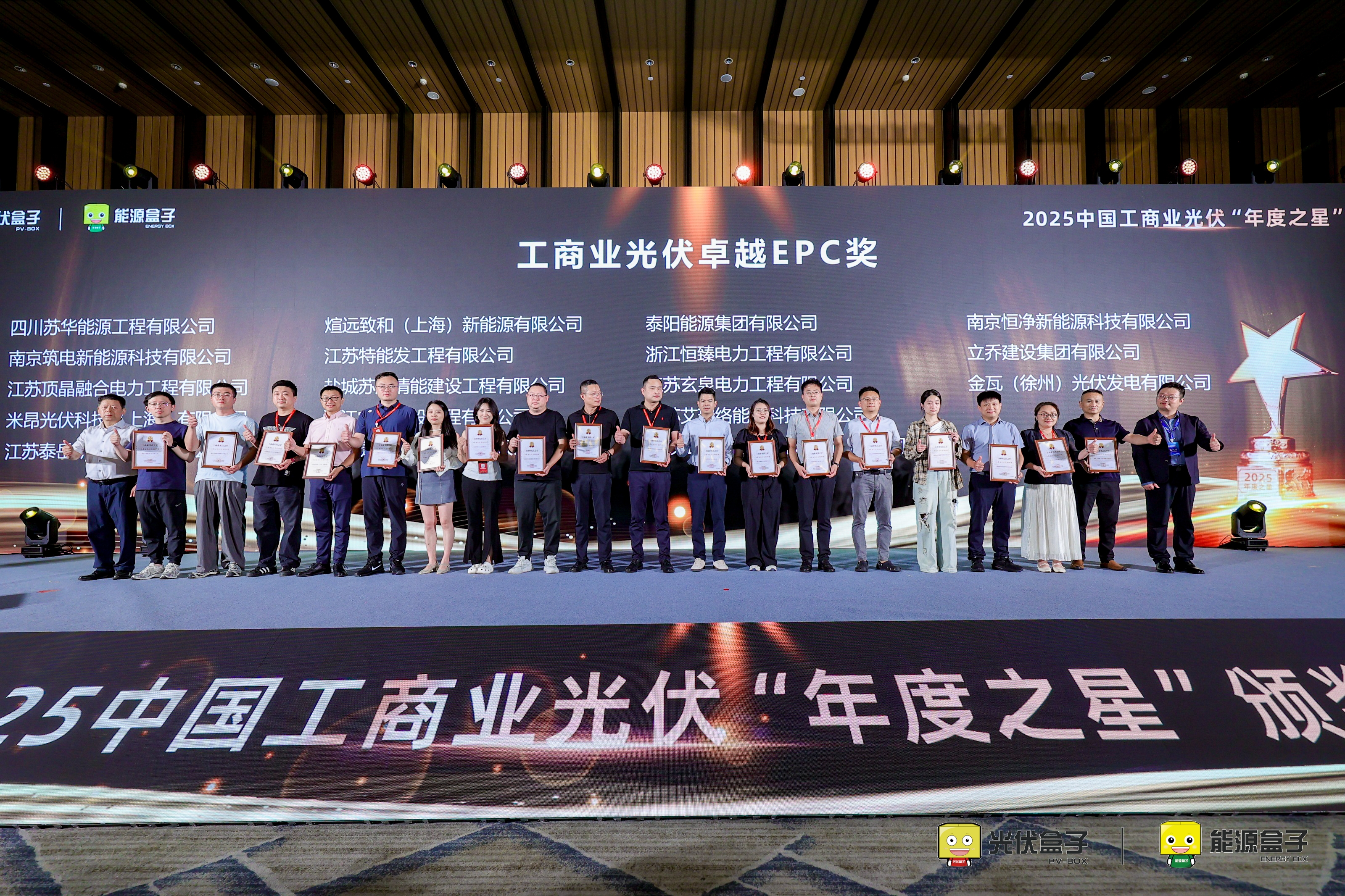 2025工商业光伏卓越EPC奖项