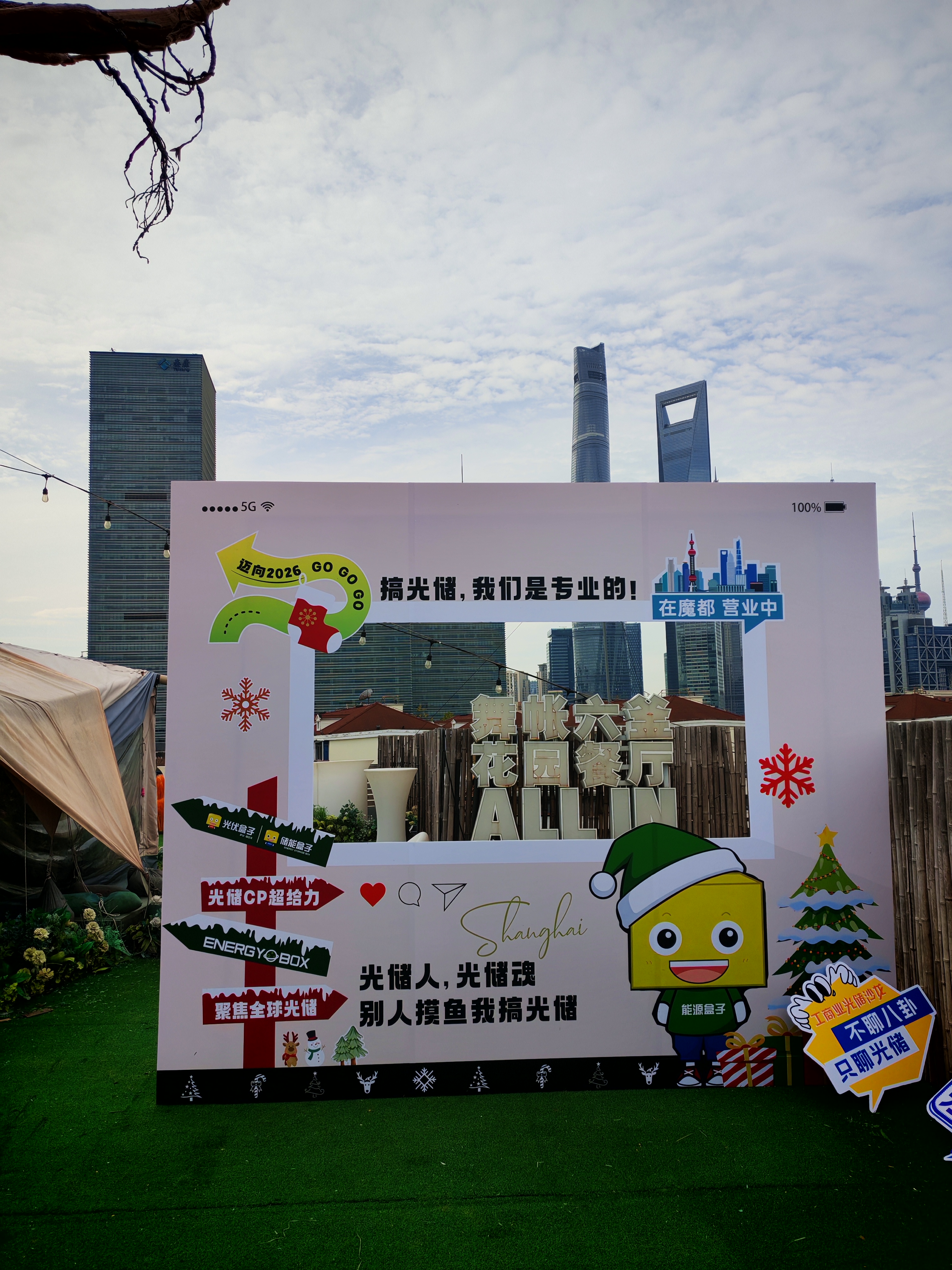 光储沙龙 图集 8