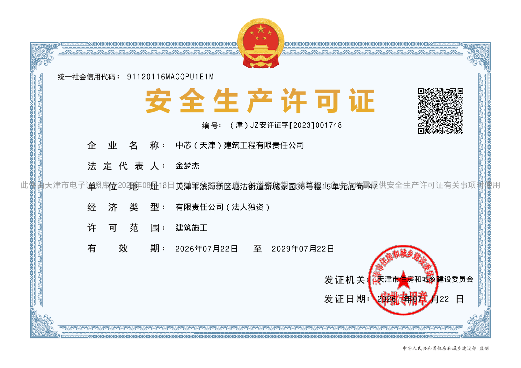 资质证书 2