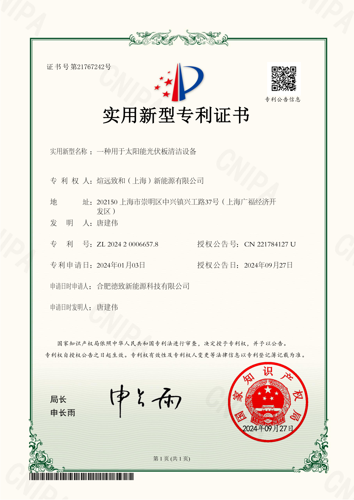 专利证书 1