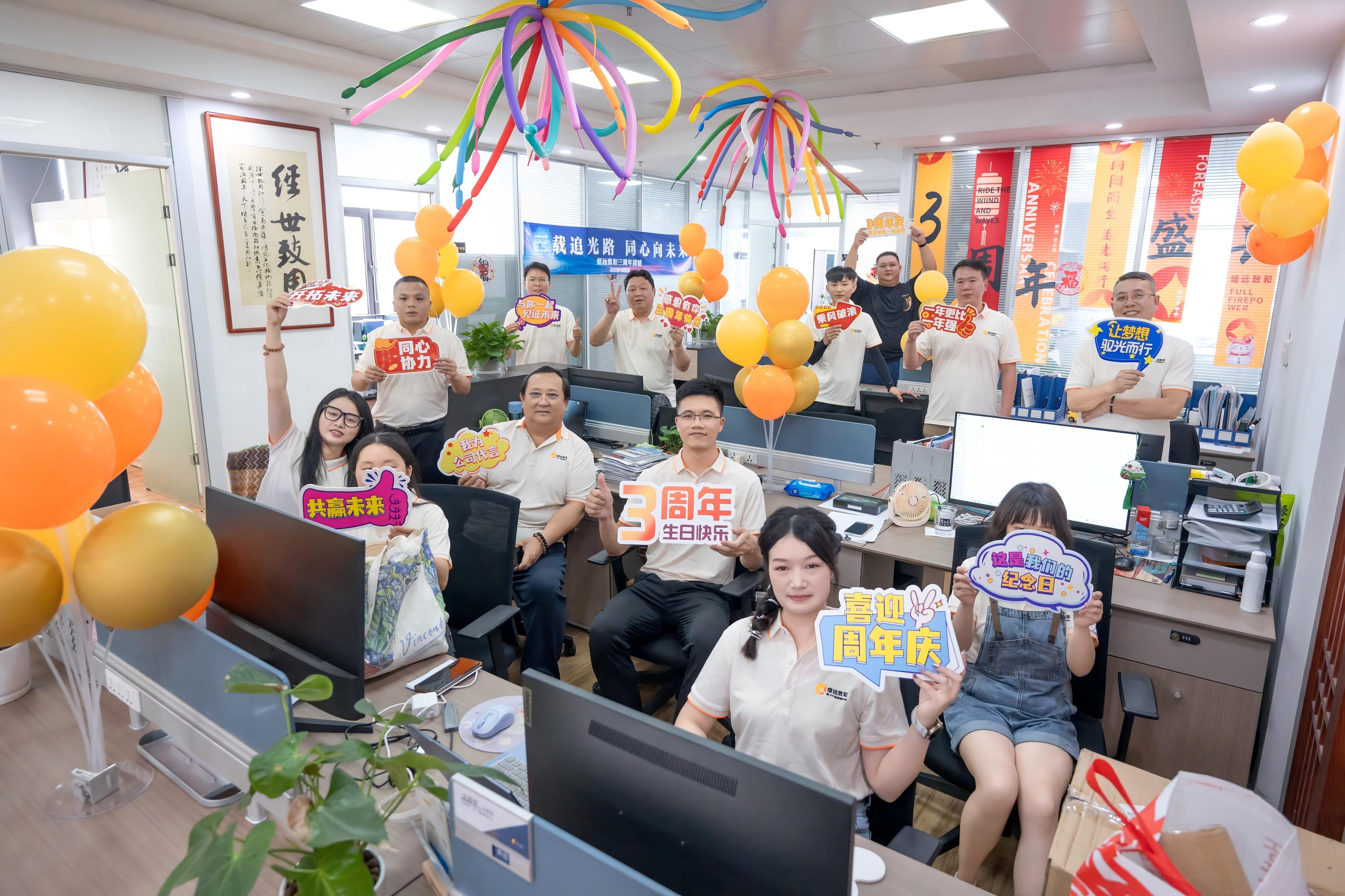 煊远致和三周年团建