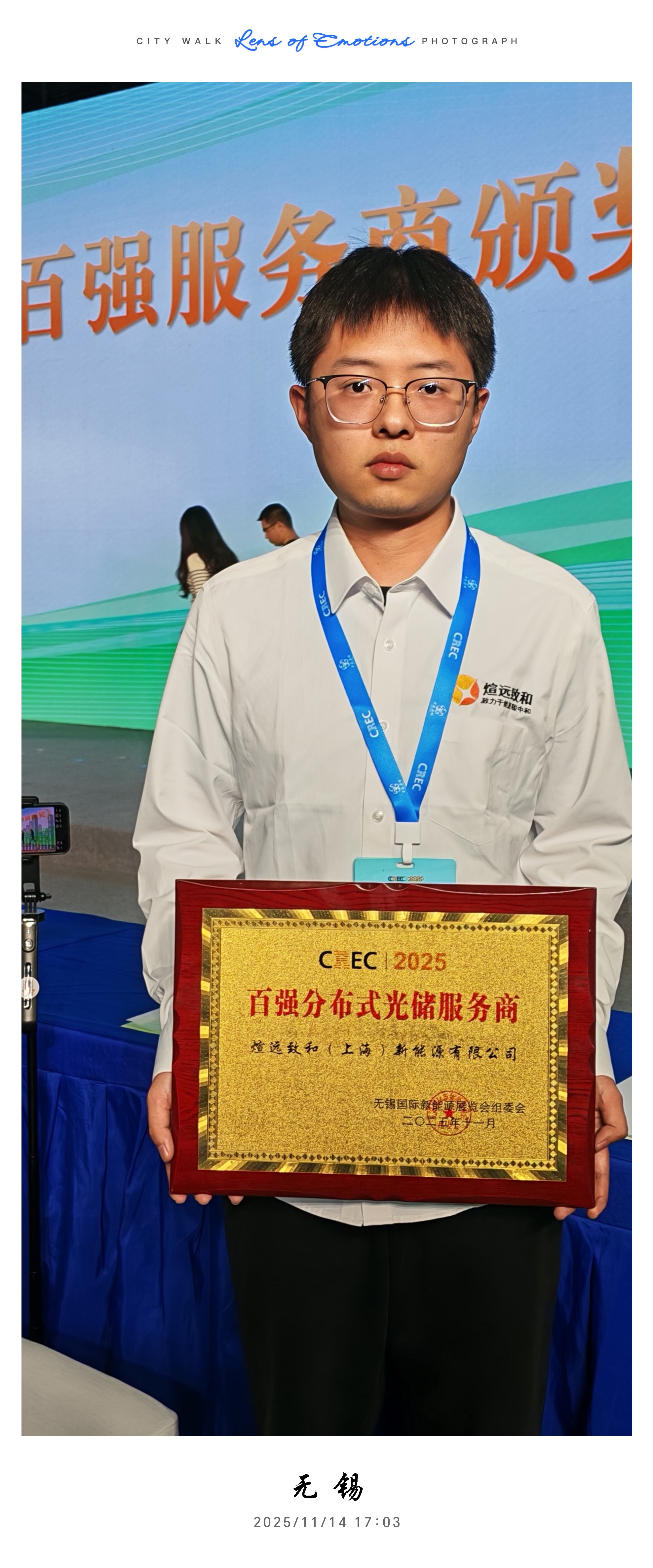 2025无锡新能源展会CREC 图集 4
