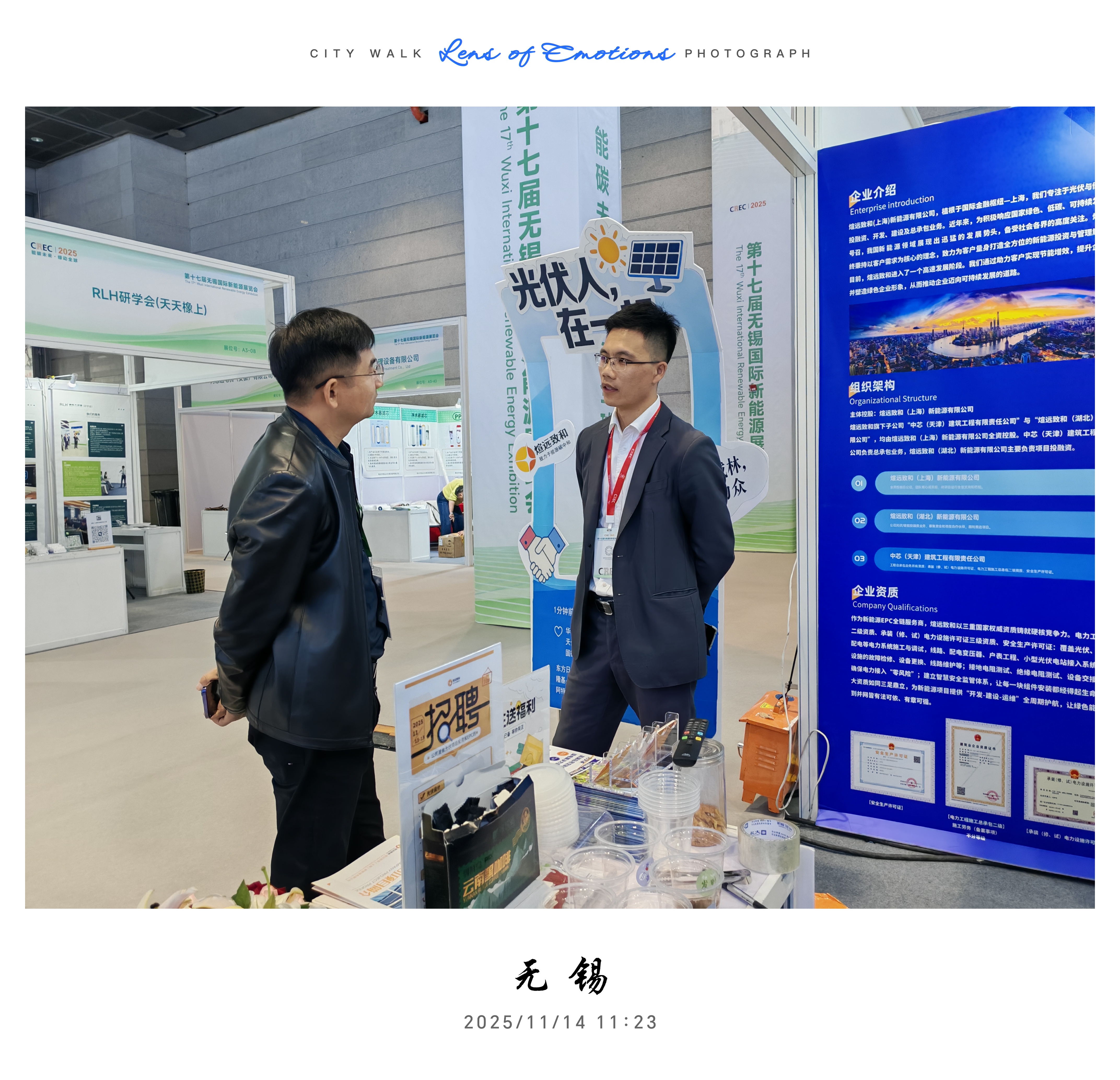 2025无锡新能源展会CREC 图集 1
