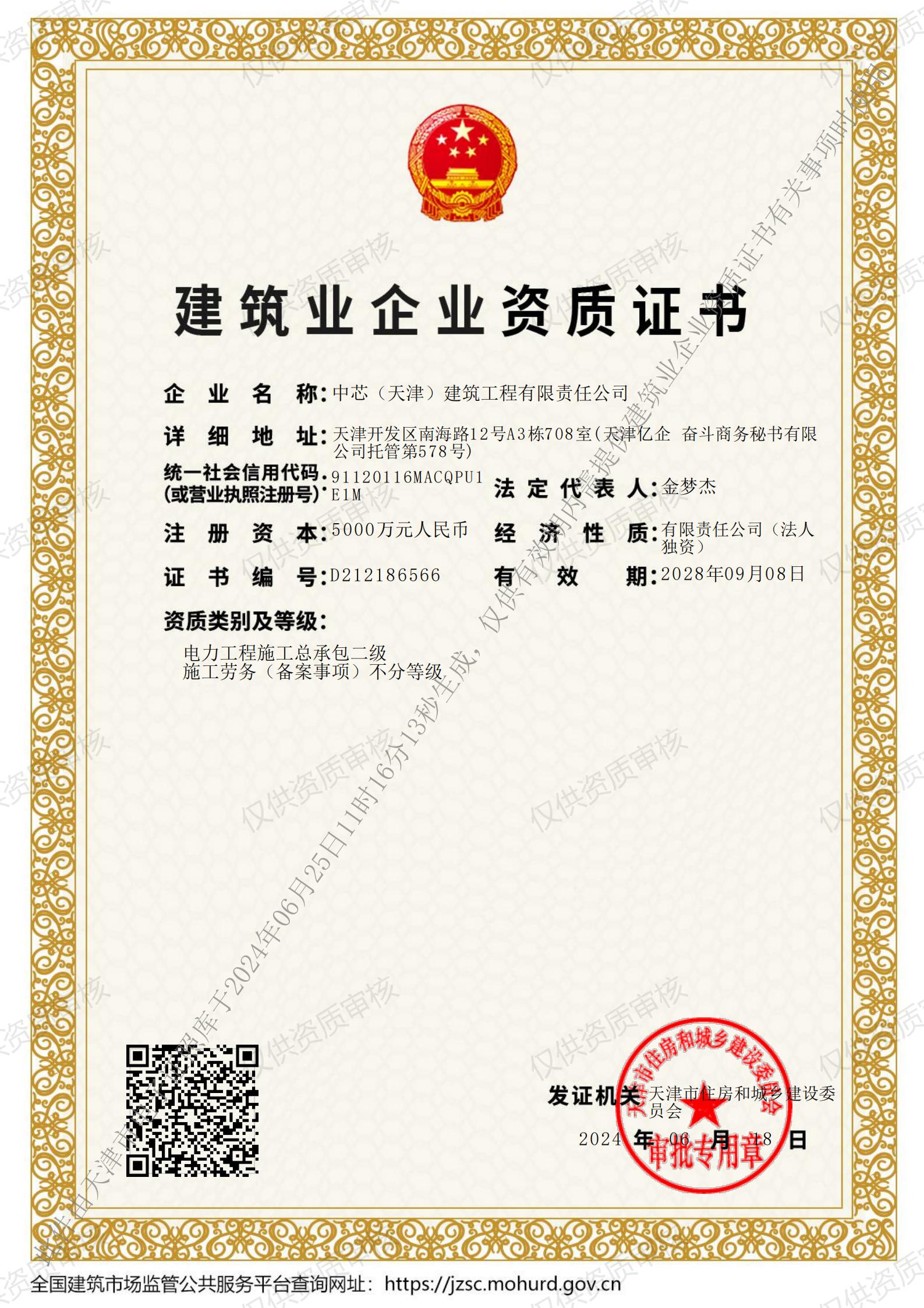 资质证书 3