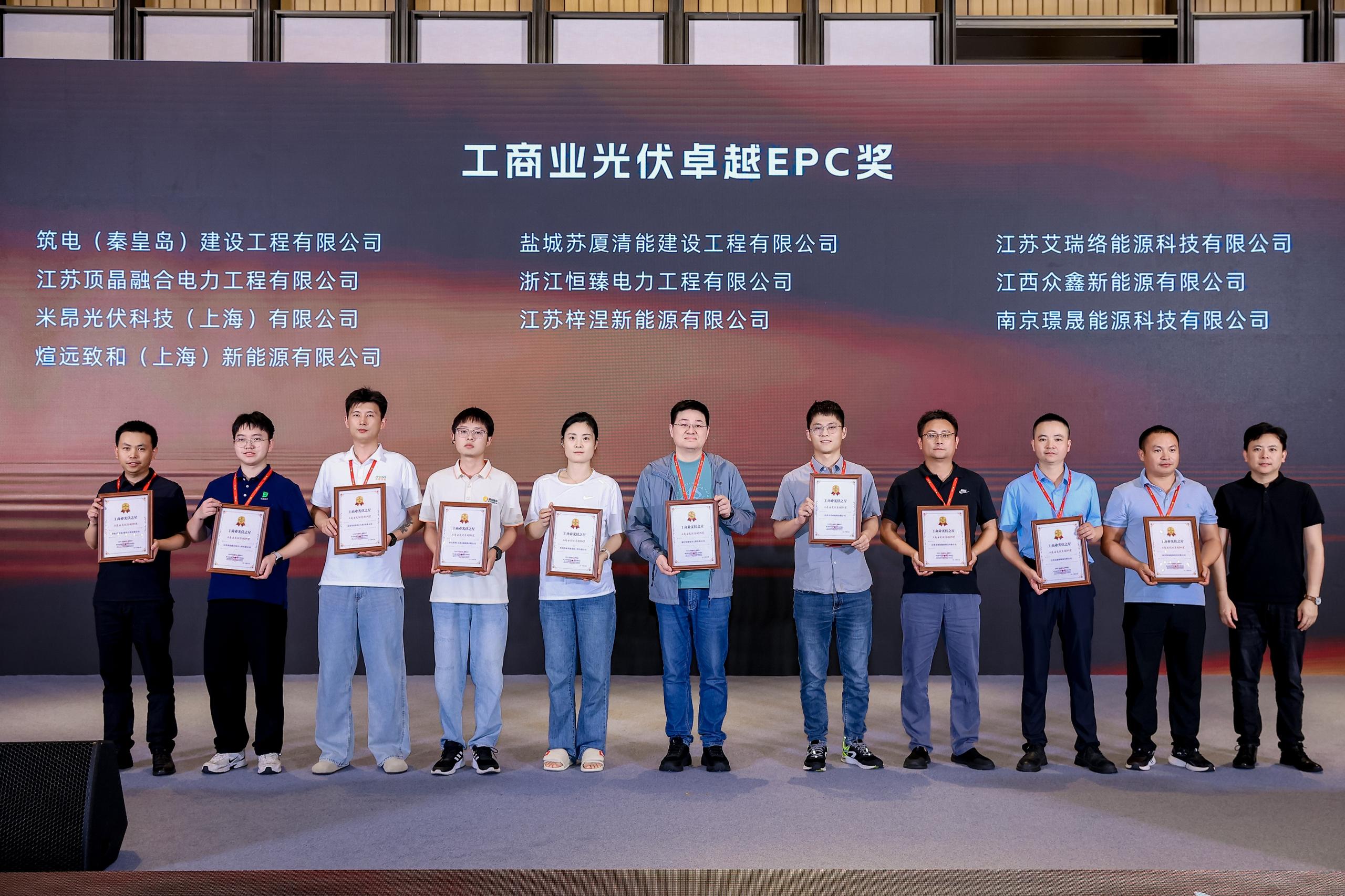 2026工商业光伏卓越EPC奖