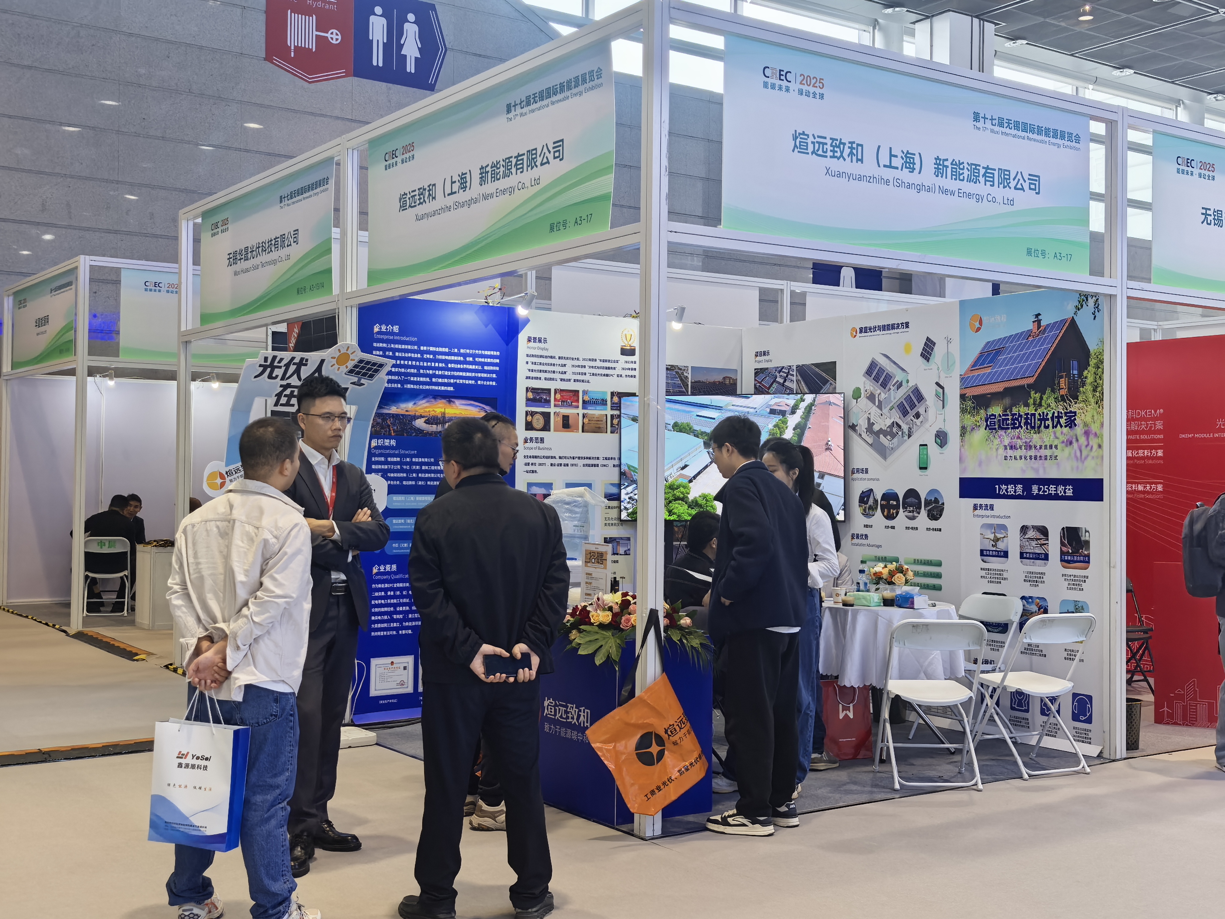 2025无锡新能源展会CREC 图集 2