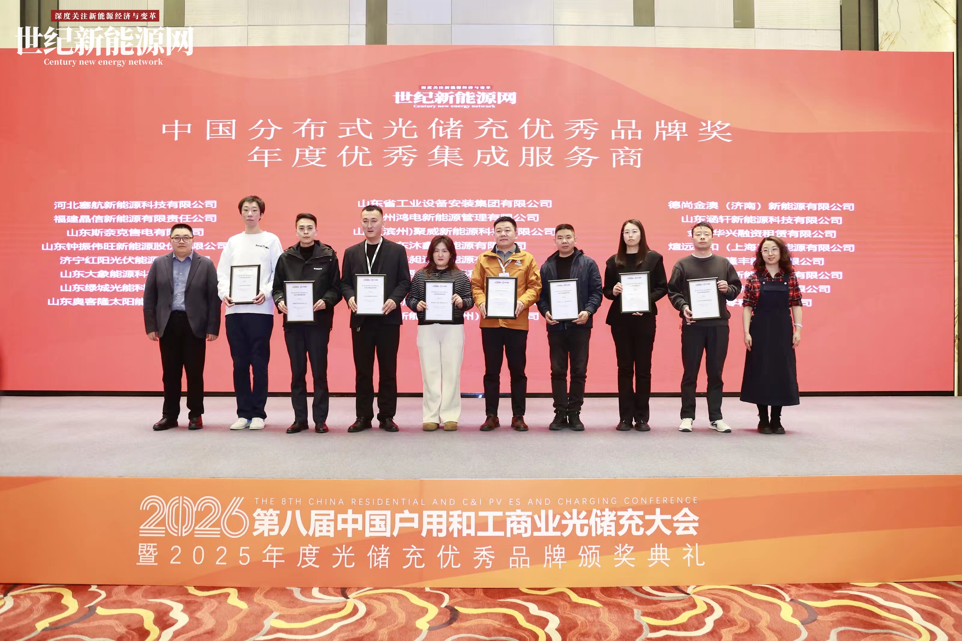 2026年度优秀集成服务商颁奖现场