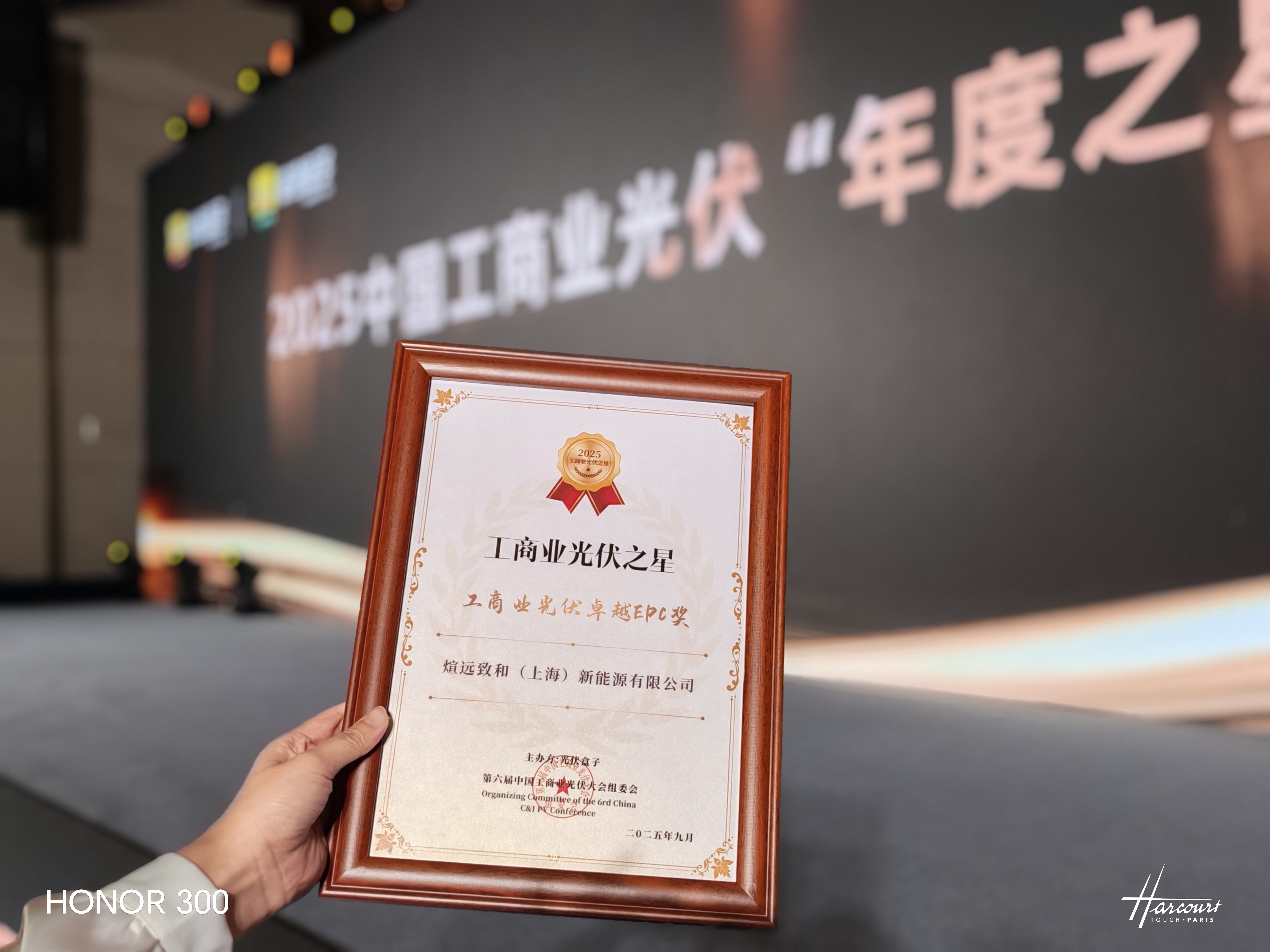 2025工商业光伏卓越EPC奖